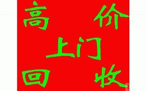 淮安大金废品回收站