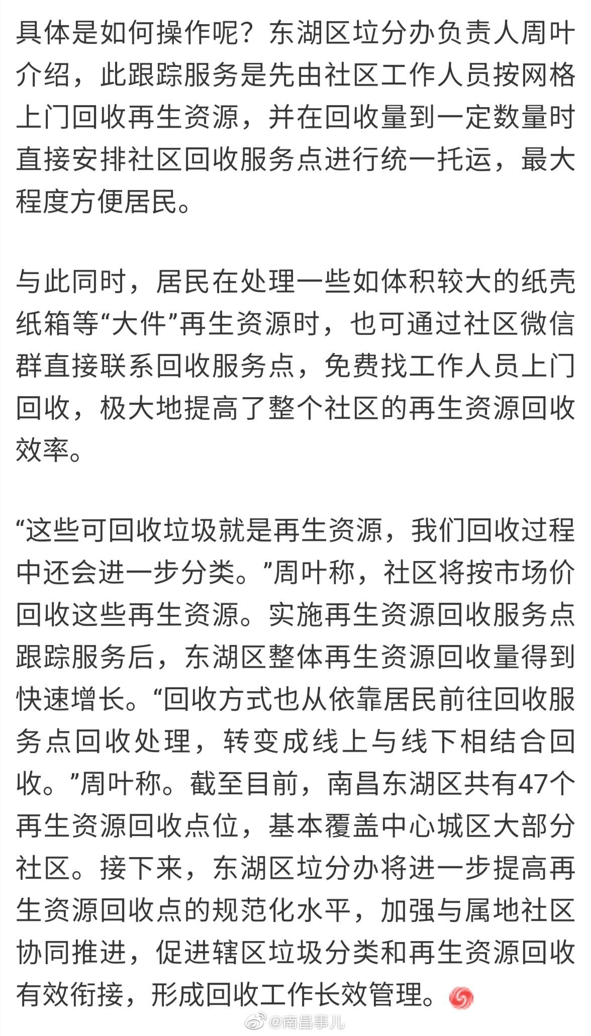 南昌社区试点再生资源回收服务 以市场价回收“废品”