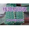 南京线路板回收