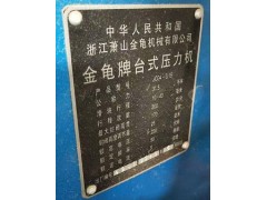 出售萧山金龟3.15吨冲床一台图3