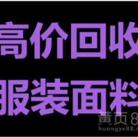 上海服装尾货回收，库存服装尾货回收价格