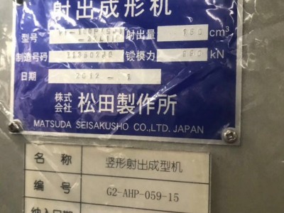 二手日本松田立式注塑机转让图3