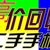 吉林市回收二手苹果iphone手机