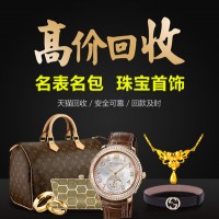 乌鲁木齐尚美巴黎首饰回收,哪里有回收的