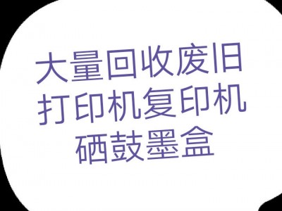 汕头办公打印耗材回收公司长期大量回收废旧硒鼓墨盒