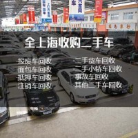 上海嘉定二手货车回收多少钱