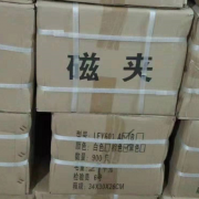 大量库存磁夹处理