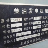 75千瓦柴油发电机处理