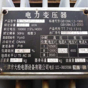 电力变压器处理