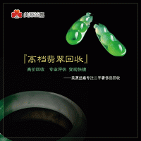 无锡珠宝翡翠回收推荐公司