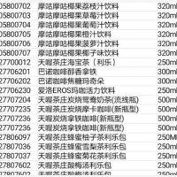 50吨左右过期饮料处理