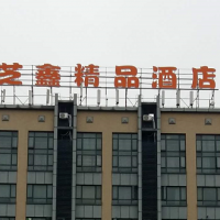 大型led发光字灯箱处理