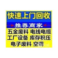 全衢州废品回收电话号码 衢江区废品回收公司