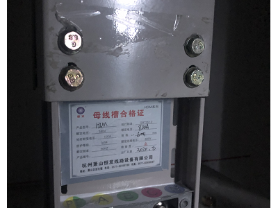 母线槽转让处理