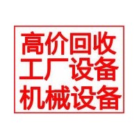 张家口工厂设备拆除回收专业施工队上门拆除