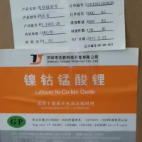 江门镍钴锰酸锂三元材料回收价格多少_江门钴酸锂回收公司