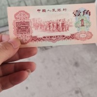 四张老纸币处理