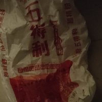 1000多条面粉袋处理