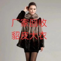 鞍山回收貂皮，鞍山回收貂皮电话是多少