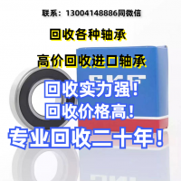 东营油田回收轴承，回收油田轴承价格是多少