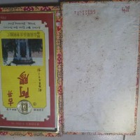 两盒东阿的，两盒阳谷的处理