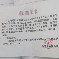 纪念章转让处理