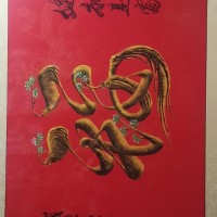 字画处理