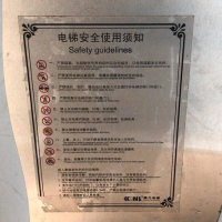 康力牌12部货梯及2部客梯需要拆除处理