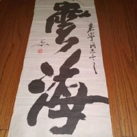 字画处理