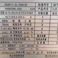 八套变压器处理