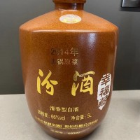 两瓶汾酒处理
