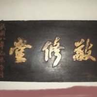 常年收购上海各种老物件、老红木牌匾收购、老红木雕刻木牌收购