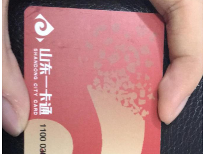 2w面值山东一卡通处理图1