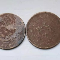 广州回收大清铜币哪里价格高-古钱币免费鉴定