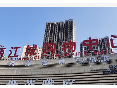 楼顶几吨大型广告字需要拆除回收处理