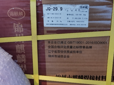 四箱焊条处理图1