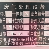 一套废气处理设备转让
