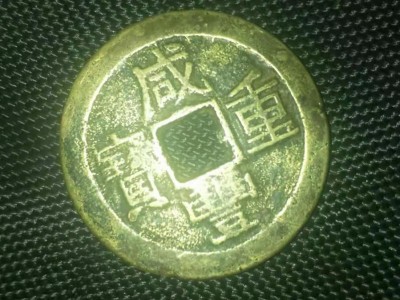 有古玩，钱币处理图3