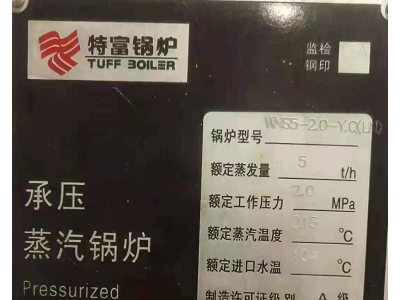 一台锅炉设备转让处理