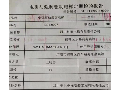 一部客梯需要拆除回收处理