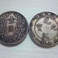 西宁北洋造光绪元宝哪里回收-光绪元宝免费鉴定