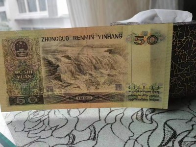 一张错版人民币处理图2