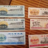 几十张粮票处理
