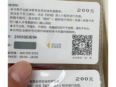 3万多加油卡转让处理