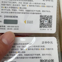3万多加油卡转让处理