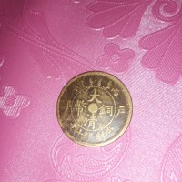 有2个钱币处理