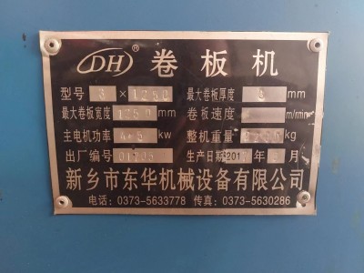 厂里二手卷板机设备处理图3