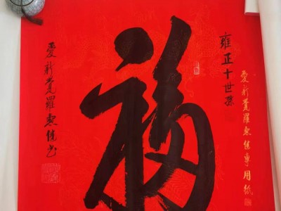 哈尔滨名人字画处理图2