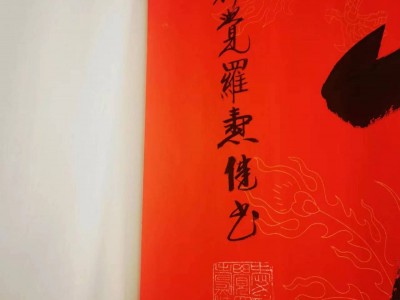 哈尔滨名人字画处理图3