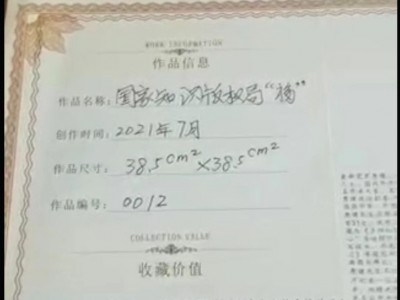 哈尔滨名人字画处理图4